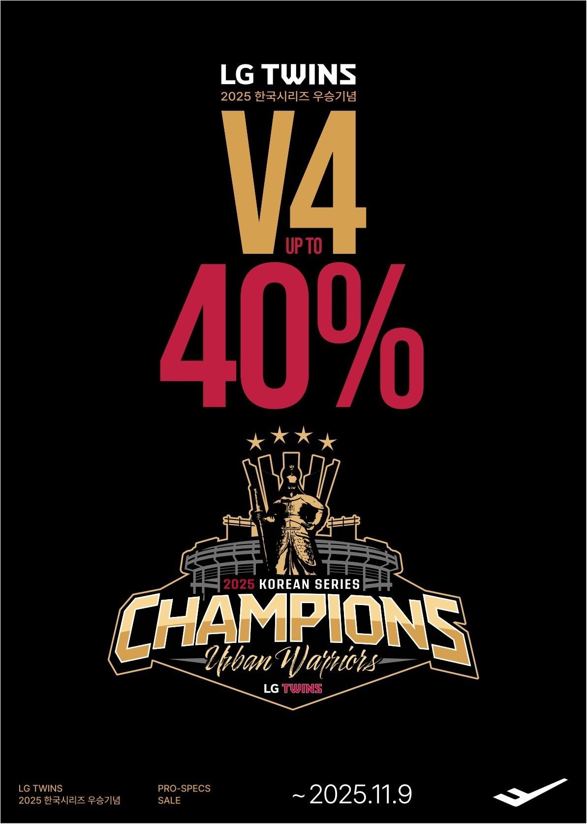 본문 이미지 - 프로-스펙스는 LG트윈스의 2025년 KBO리그 통합 우승을 기념해 9일까지 프로-스펙스 FW 상품과 LG트윈스 상품을 최대 40% 할인하는 '우승기념 프로모션'을 진행한다(프로-스펙스제공)