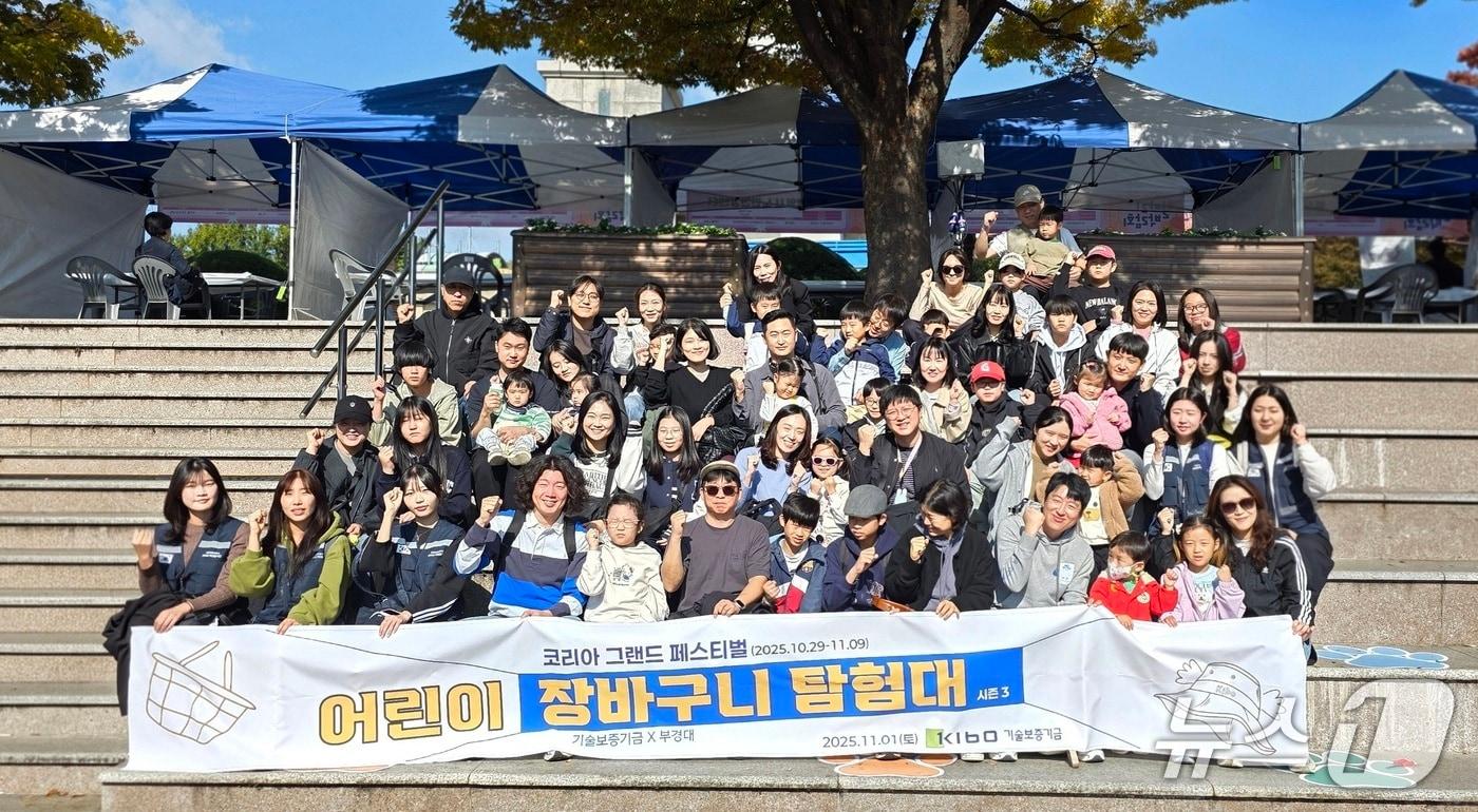 기보는 1일 부산시 중구 부평시장과 국제시장에서 &#39;어린이 장바구니 탐험대&#39; 행사를 실시했다 &#40;기보 제공&#41;