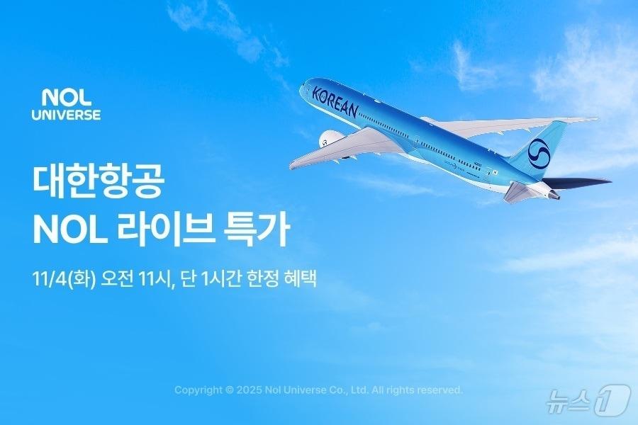 본문 이미지 - 대한항공 항공권 놀&#40;NOL&#41; 라이브 실시 이미지&#40;놀유니버스 제공&#41; 