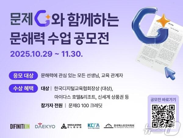 본문 이미지 - (대교 디피니션 제공)