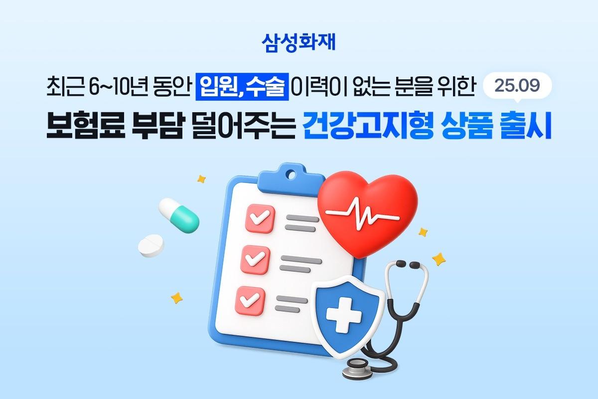 본문 이미지 - 삼성화재는 &#39;삼성화재 다이렉트 건강보험 건강고지형 가입방법&#39;을 선보였다고 3일 밝혔다.&#40;삼성화재 제공&#41;