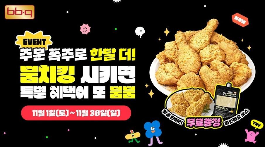 본문 이미지 - &#40;BBQ 제공&#41;