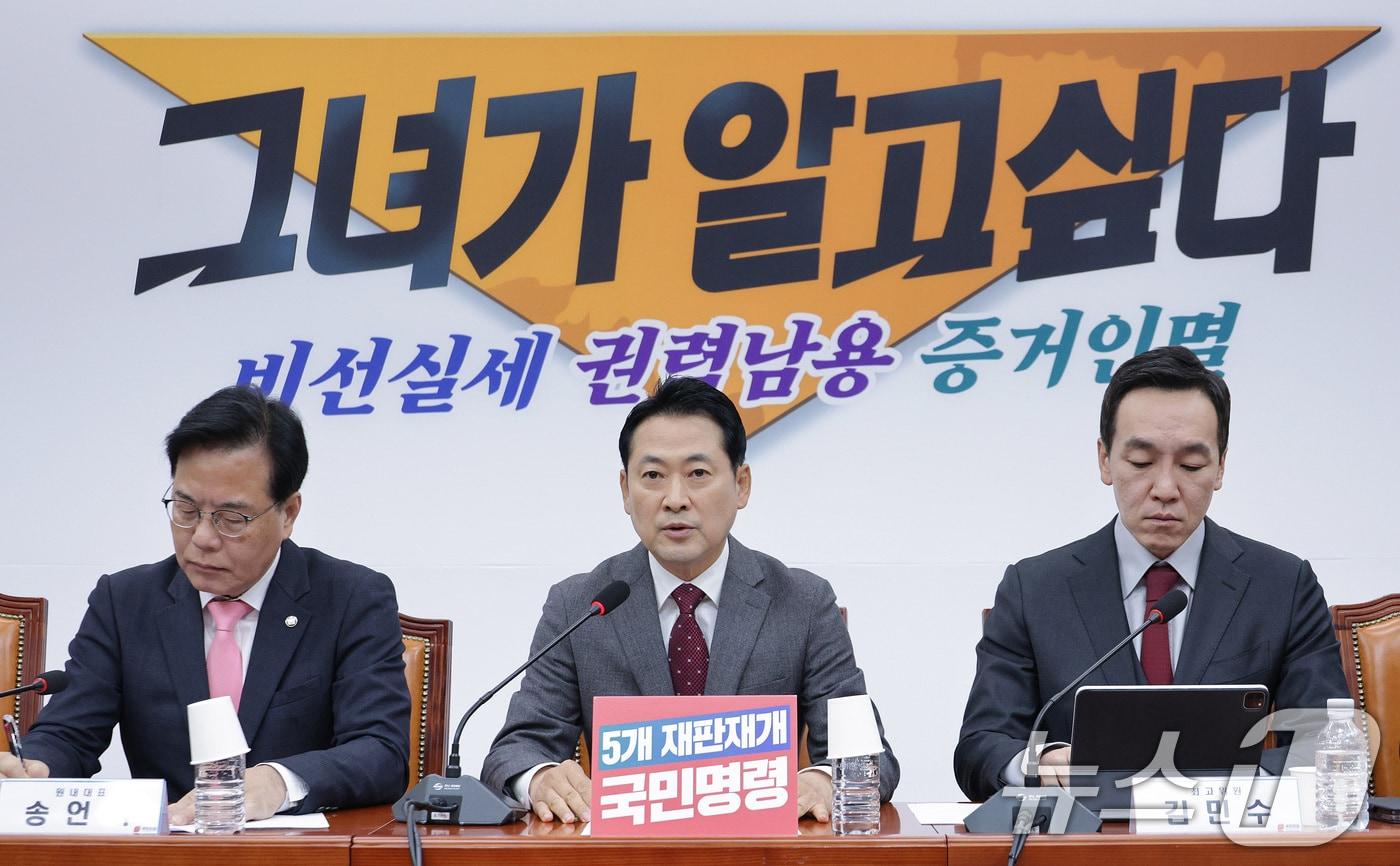 장동혁 국민의힘 대표가 3일 서울 여의도 국회에서 열린 최고위원회의에서 발언하고 있다. 2025.11.3/뉴스1 ⓒ News1 신웅수 기자