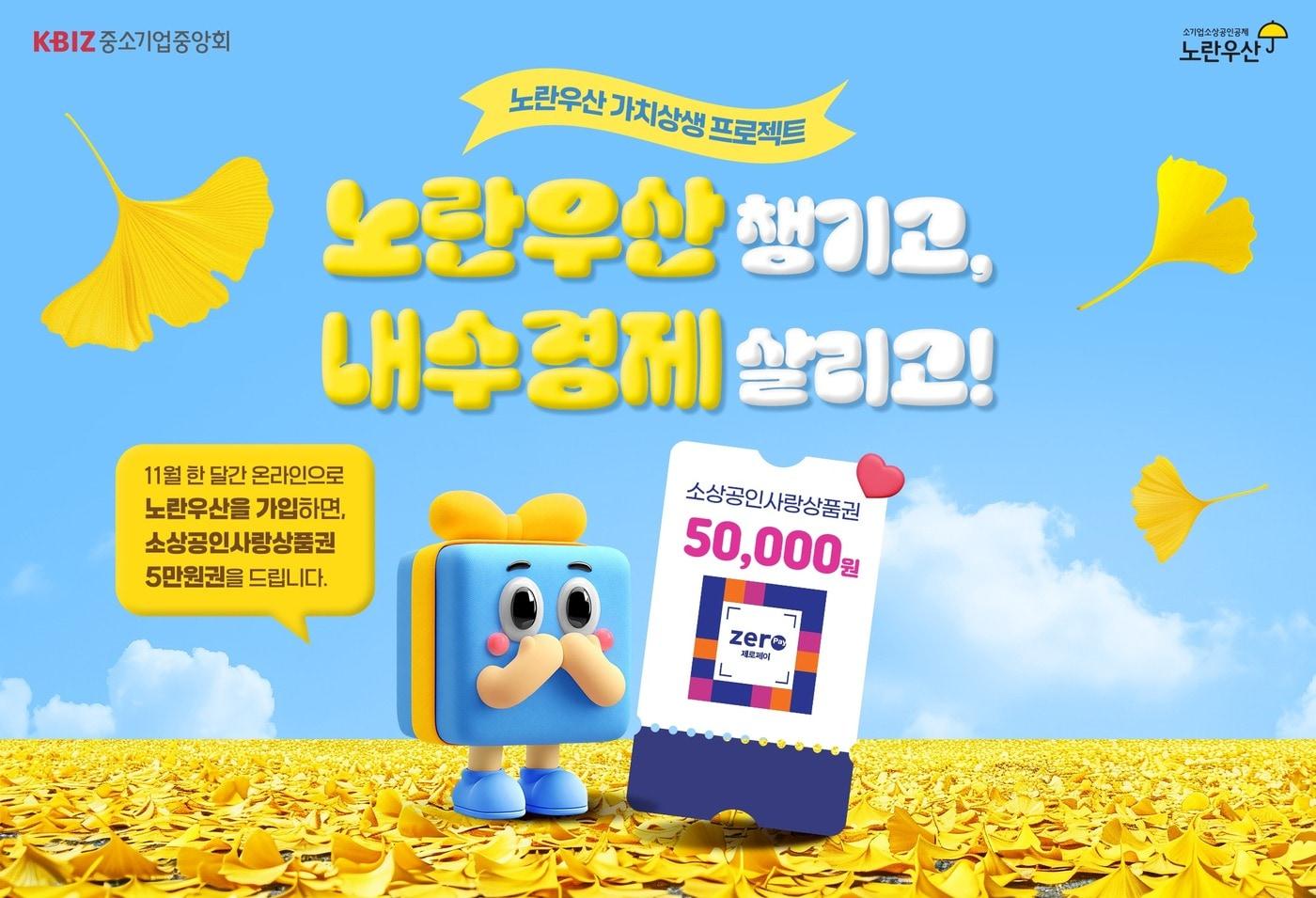 포스터 이미지 &#40;중기중앙회 제공&#41;