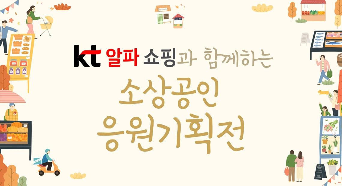 본문 이미지 - (KT알파쇼핑 제공).