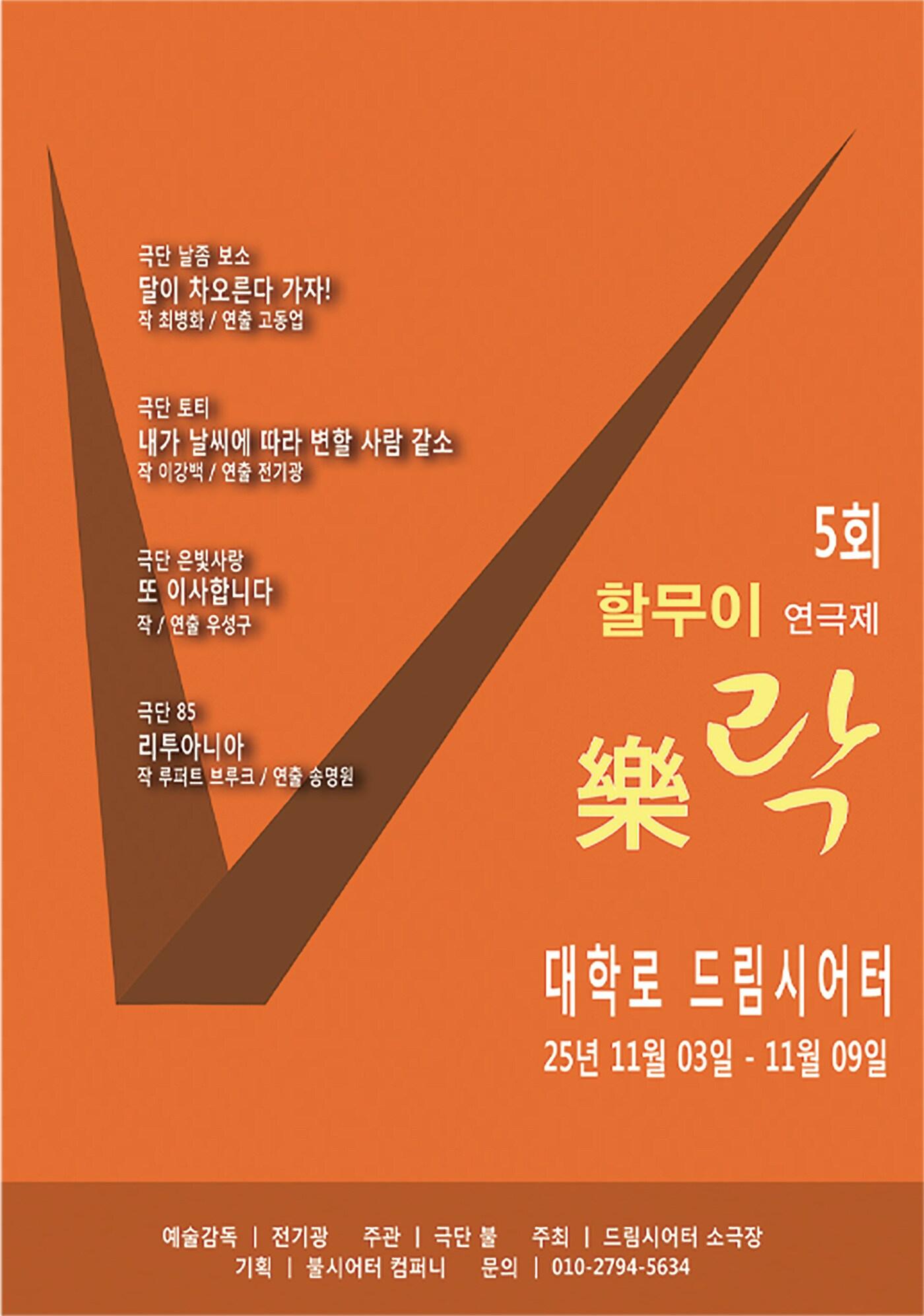 본문 이미지 - 할무이 연극제