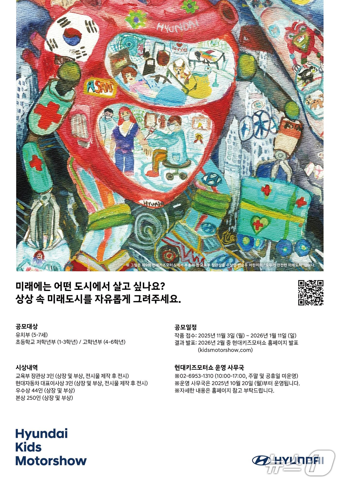 본문 이미지 - 제10회 현대키즈모터쇼 공식포스터(현대차 제공) 