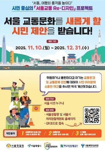 본문 이미지 - &#40;서울경찰청 제공&#41;