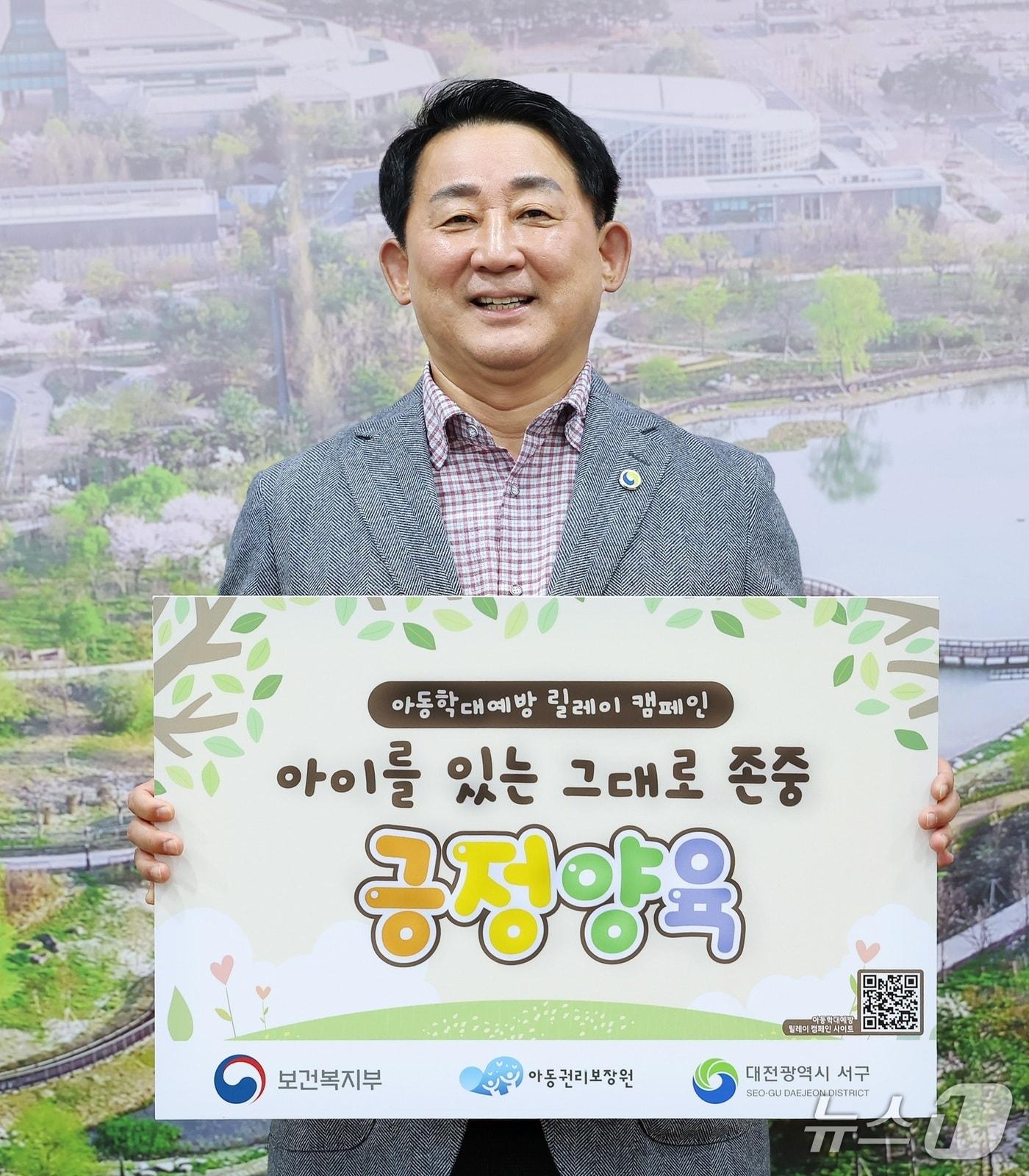 본문 이미지 - 서철모 대전 서구청장이 아동 학대 예방 릴레이 캠페인을 하고 있다.(서구 제공. 재판매 및 DB금지)/뉴스1