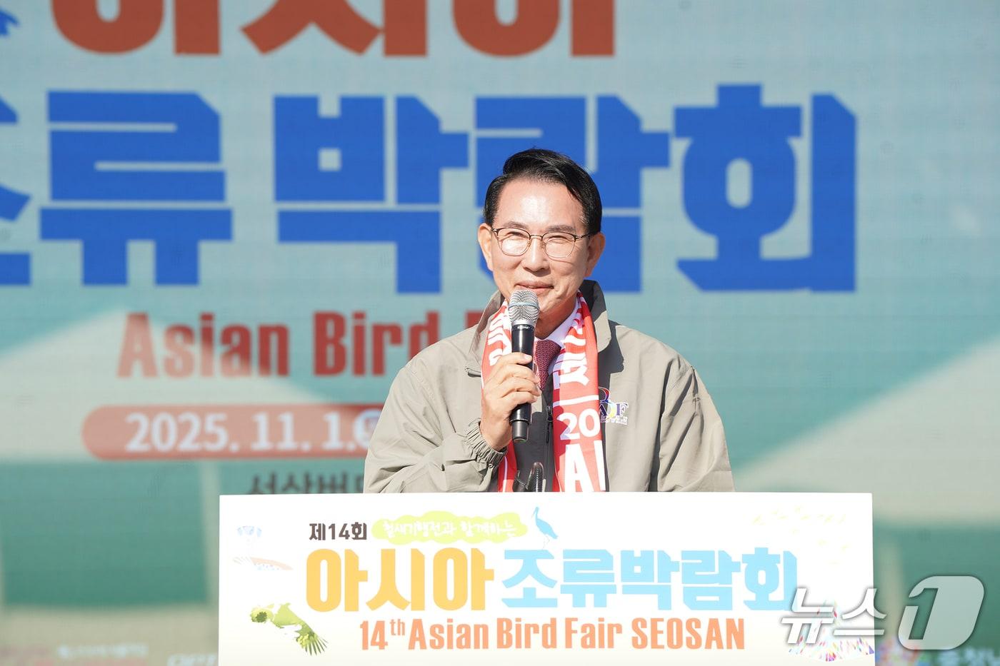 서산버드랜드 일원에서 열린 제14회 아시아 조류박람회 개막식에서 인사말을 하고 있는 이완섭 서산시장(서산시 제공. 재판매 및 DB금지)2025.11.1/뉴스1