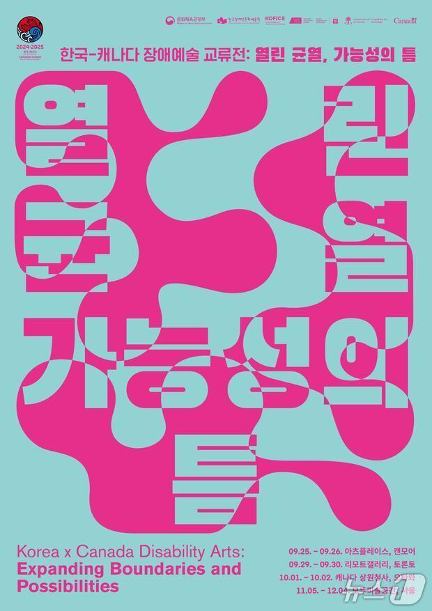 본문 이미지 - 한국-캐나다 장애예술 교류전: 열린 균열, 가능성의 틈