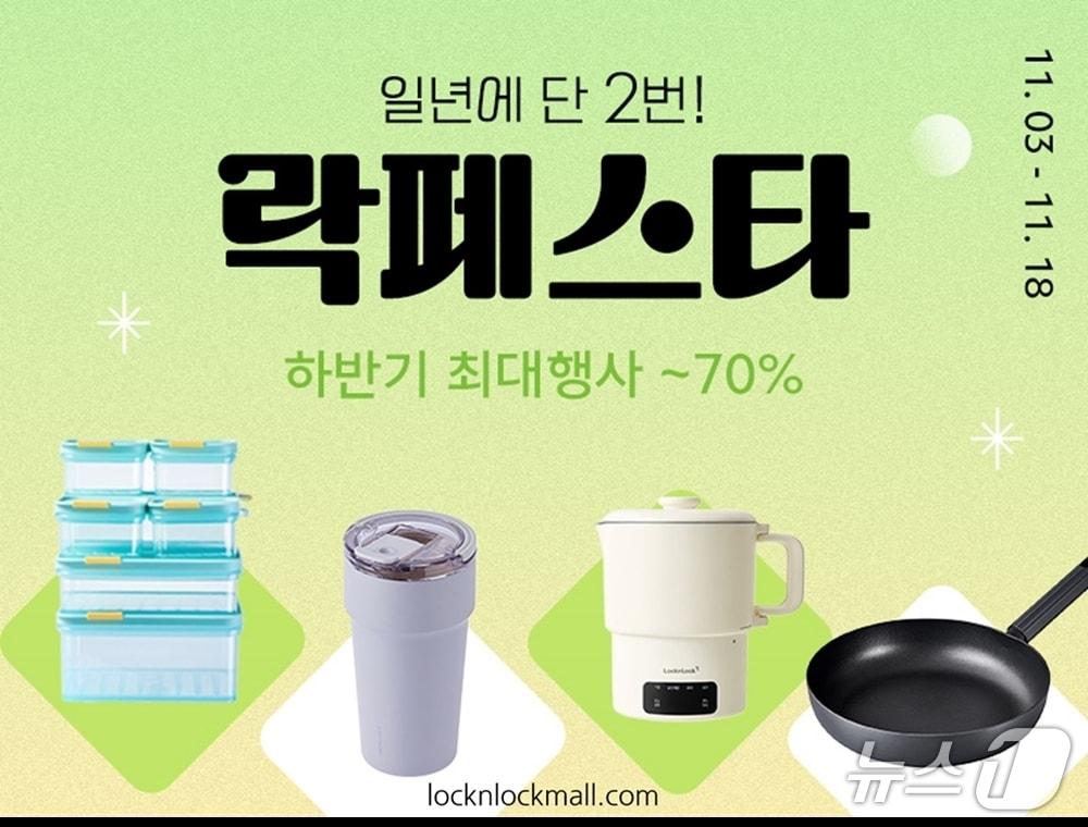 본문 이미지 - 포스터 이미지 (락앤락 제공)