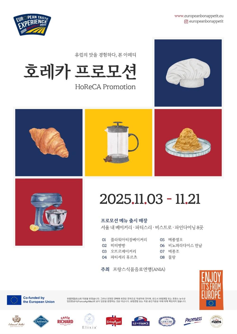 본문 이미지 - 사진=프랑스식품음료연맹(ANIA) 제공