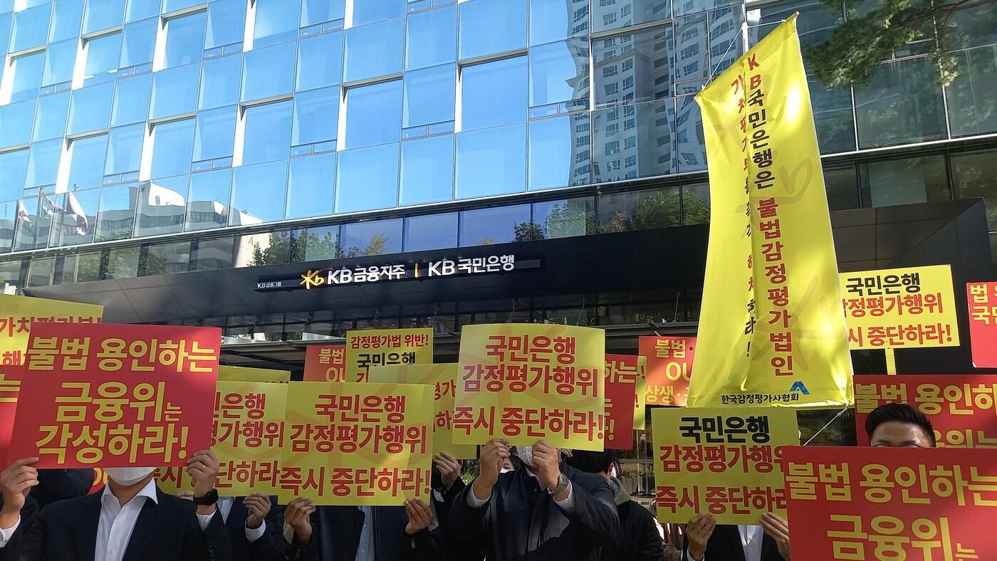 본문 이미지 - 지난달 27일 제3차 국민은행 감정평가시장 불법 침탈행위 규탄대회 모습.(감정평가사협회 제공)뉴스1 ⓒ News1