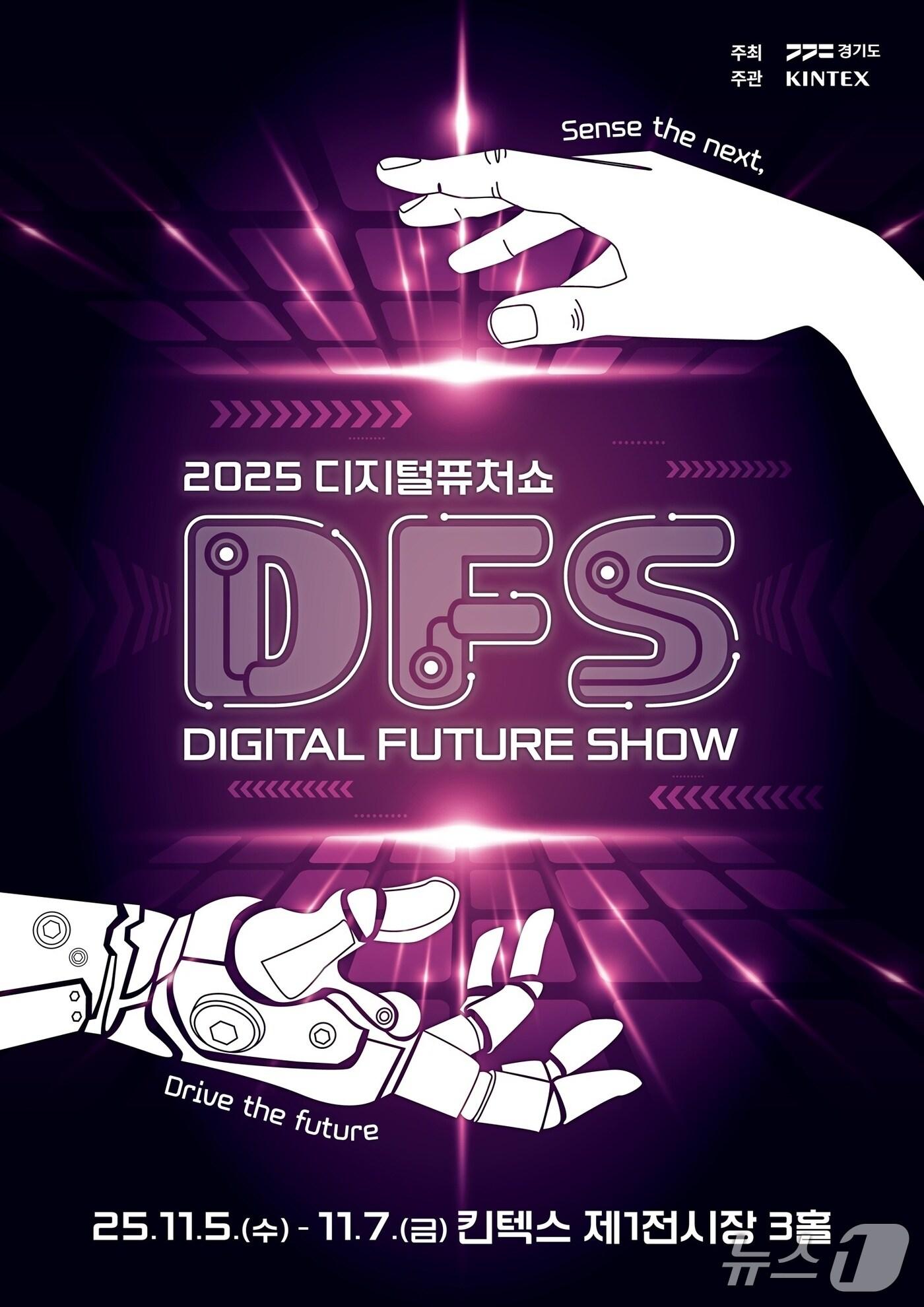 본문 이미지 - 고양시 킨텍스 제1전시장에서 열리는 &#39;2025 디지털퓨처쇼&#39;  홍보 포스터. /뉴스1