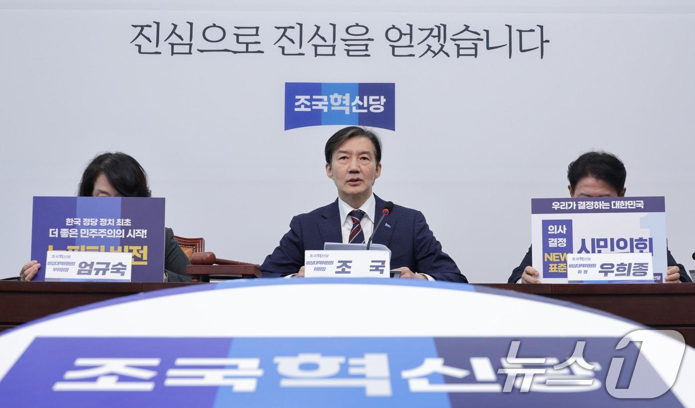 조국 조국혁신당 전 비상대책위원장이 지난 3일 서울 여의도 국회에서 열린 비상대책위원회 회의에서 발언하고 있다. 2025.11.3/뉴스1 ⓒ News1 신웅수 기자