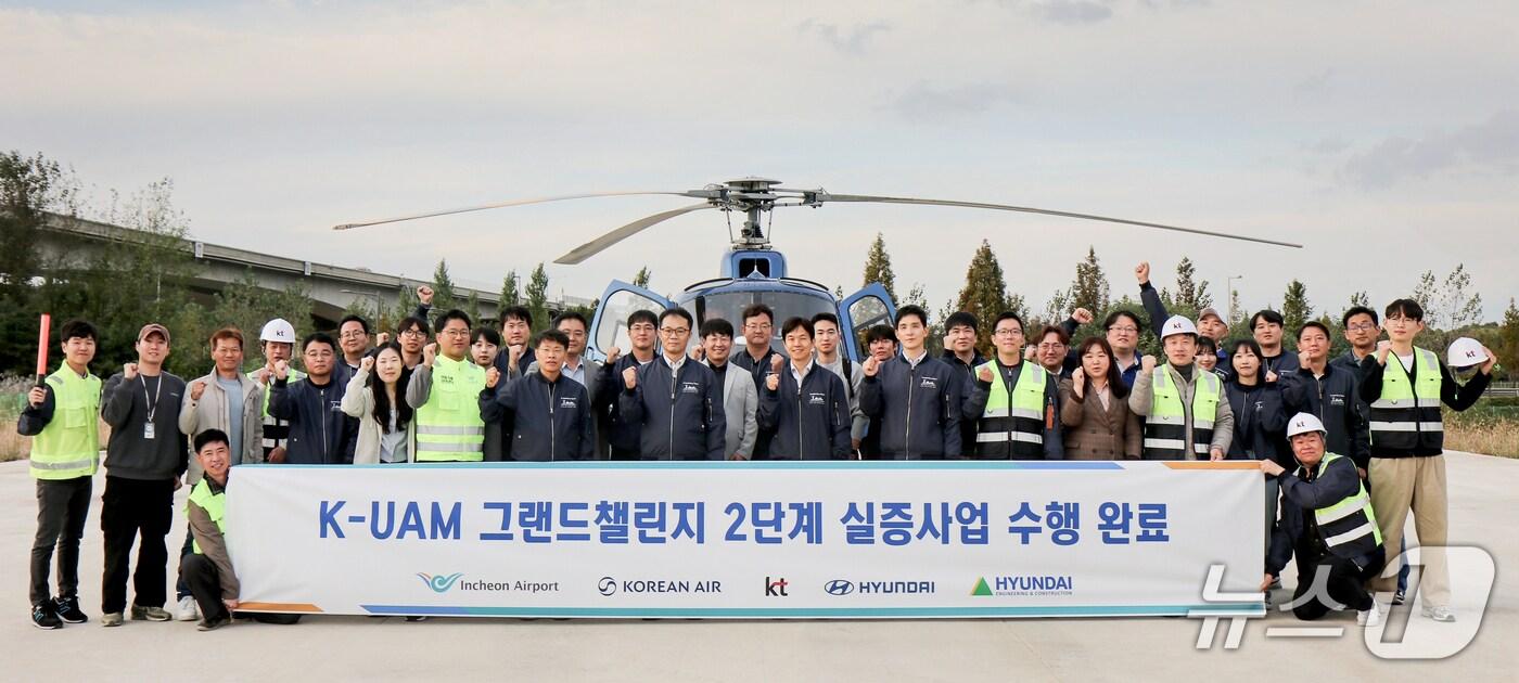 대한항공은 ‘한국형 도심항공교통&#40;K-UAM&#41; 그랜드 챌린지’ 2단계 실증 사업을 성공적으로 마쳤다고 3일 밝혔다. 사진은 길기남 대한항공 항공기술연구원 부원장&#40;앞줄 왼쪽에서 여덟 번째&#41;과 &#39;K-UAM 원팀&#39; 5개사 관계자들이 2단계 실증 사업 수행 완료 후 기념 사진을 촬영한 모습&#40;대한항공 제공&#41;. 2025.11.03.
