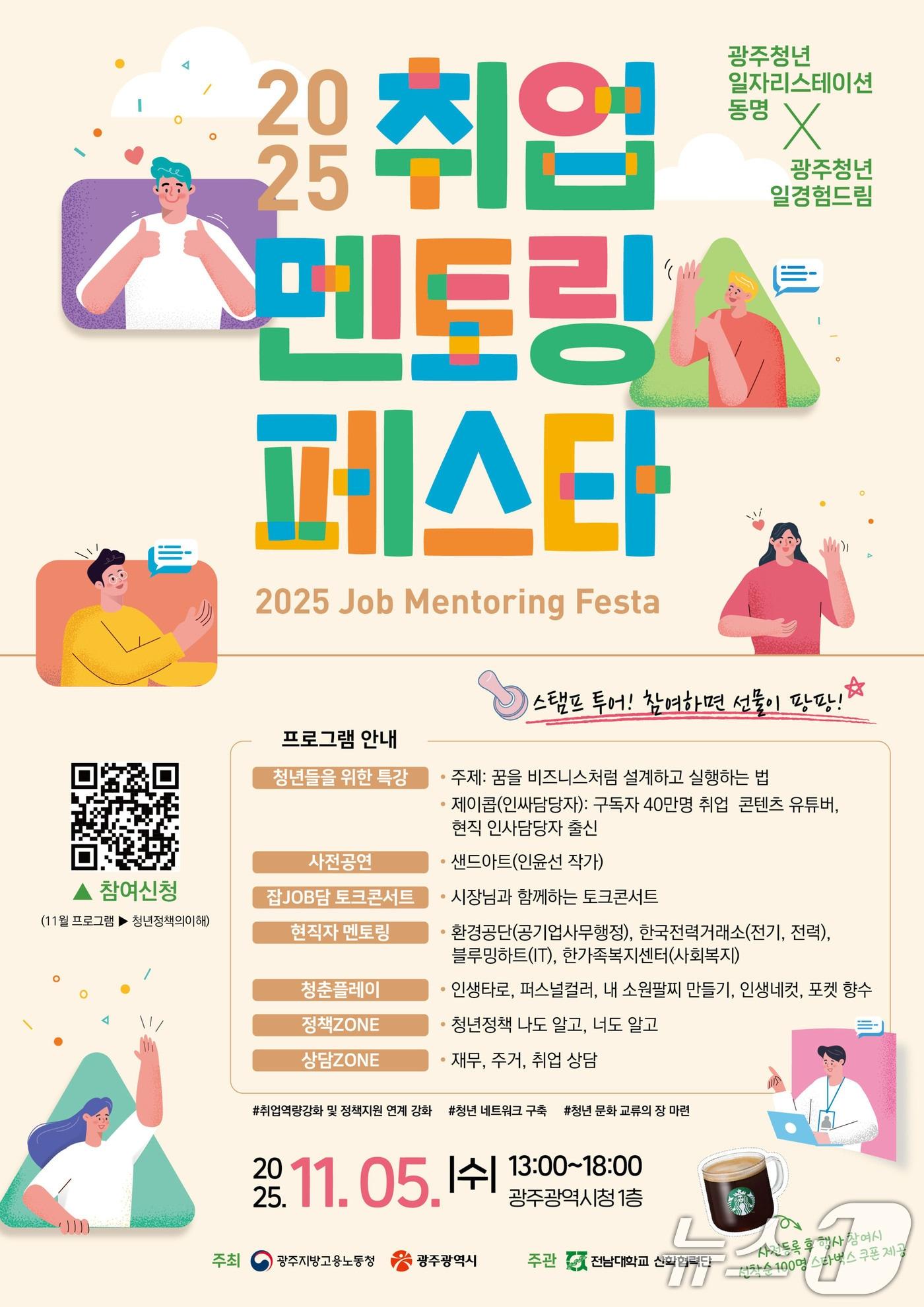본문 이미지 - 2025 취업 멘토링 페스타.&#40;광주시 제공. 재판매 및 DB 금지&#41; 