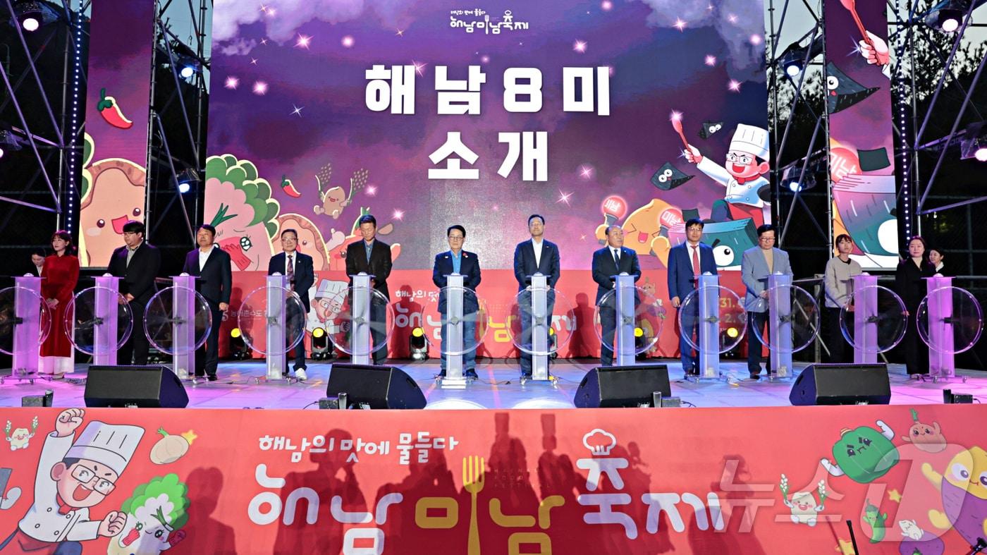 해남미남축제 개막식 8미 선포식&#40;해남군 제공. 재판매 및 DB금지&#41; /뉴스1 