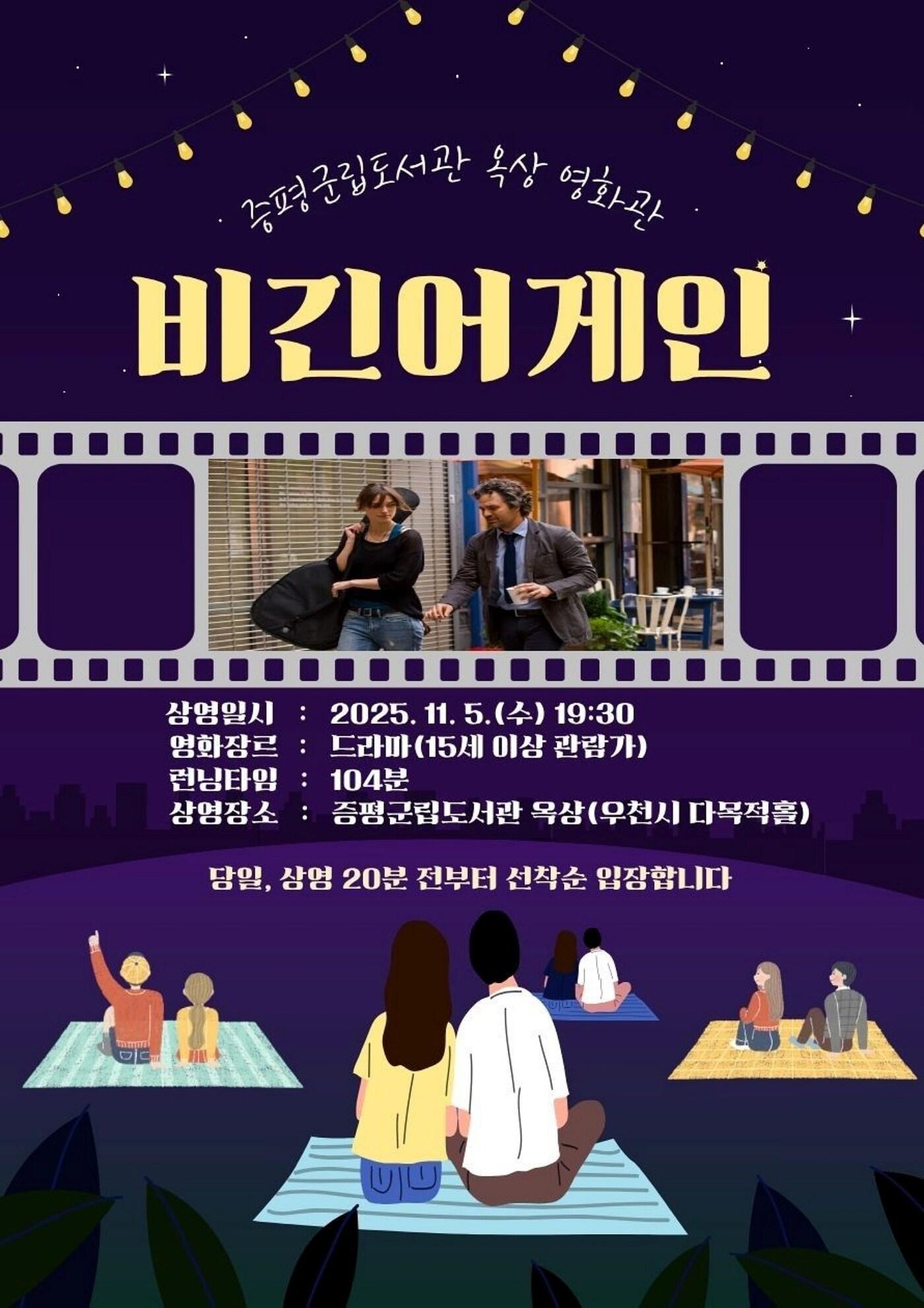 본문 이미지 - 충북 증평군립도서관 영화 상영 &#40;증평군 제공&#41;/뉴스1