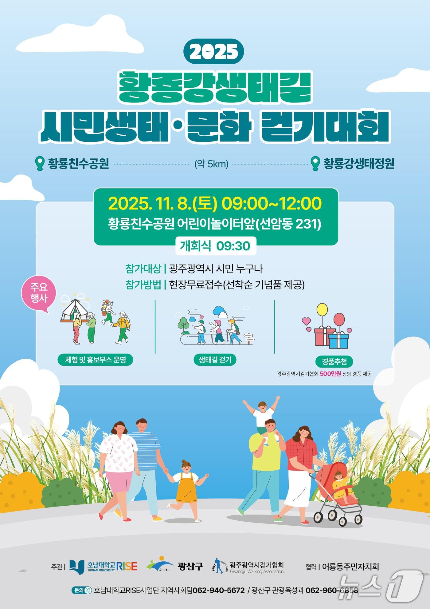 본문 이미지 - 광주 광산구 &#39;황룡강생태길30 시민 생태·문화 걷기대회&#39; 포스터. &#40;광산구 제공. 재판매 및 DB 금지&#41;