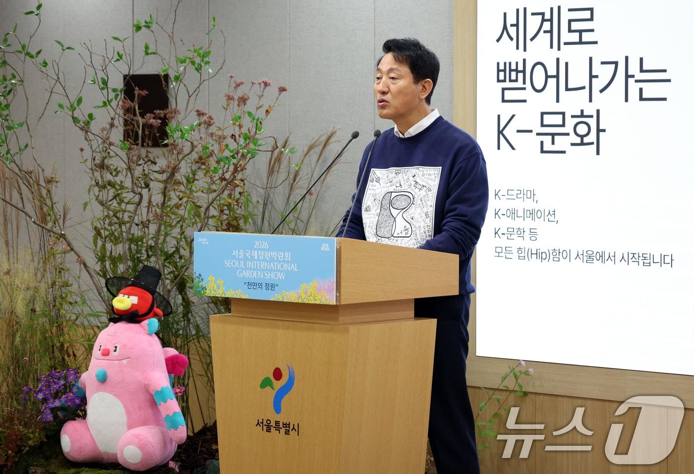오세훈 서울시장이 3일 오전 서울 중구 시청 브리핑룸에서 2026년 서울국제정원박람회 기자설명회를 하고 있다. 2025.11.3/뉴스1 ⓒ News1 김명섭 기자