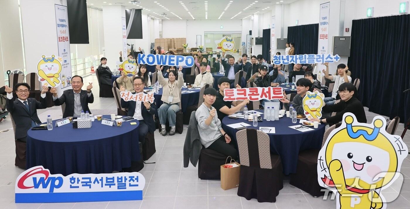 서부발전은 지난달 30일 서울 중구에서 열린 ‘KOWEPO 청년자립플러스+ 토크콘서트’행사장에서 관계자들이 기념촬영을 하고 있다.(서부발전 제공. 재판매 및 DB금지)2025.11.3/뉴스1