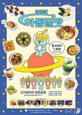본문 이미지 - 하동별맛축제 최종 포스터.(하동군 제공. 재판매 및 DB금지)