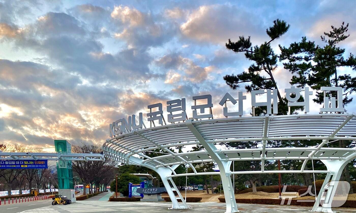 국립군산대학교 정문./(군산대 제공. 재판매 및 DB금지)