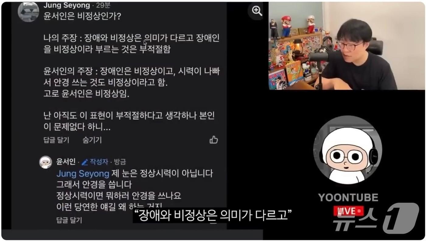 본문 이미지 -  윤튜브 콘텐츠 캡처.(재판매 및 DB금지)/뉴스1