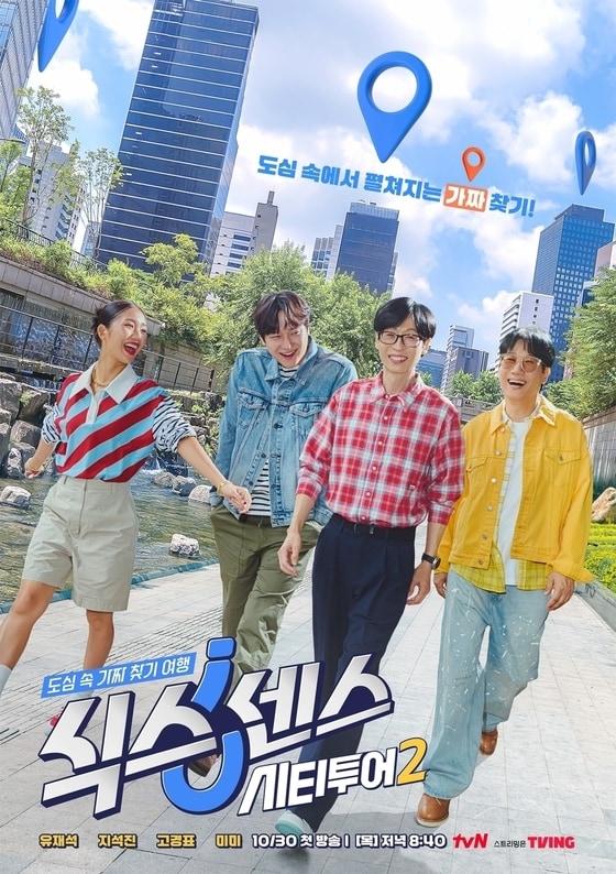 본문 이미지 - tvN '식스센스2' 포스터