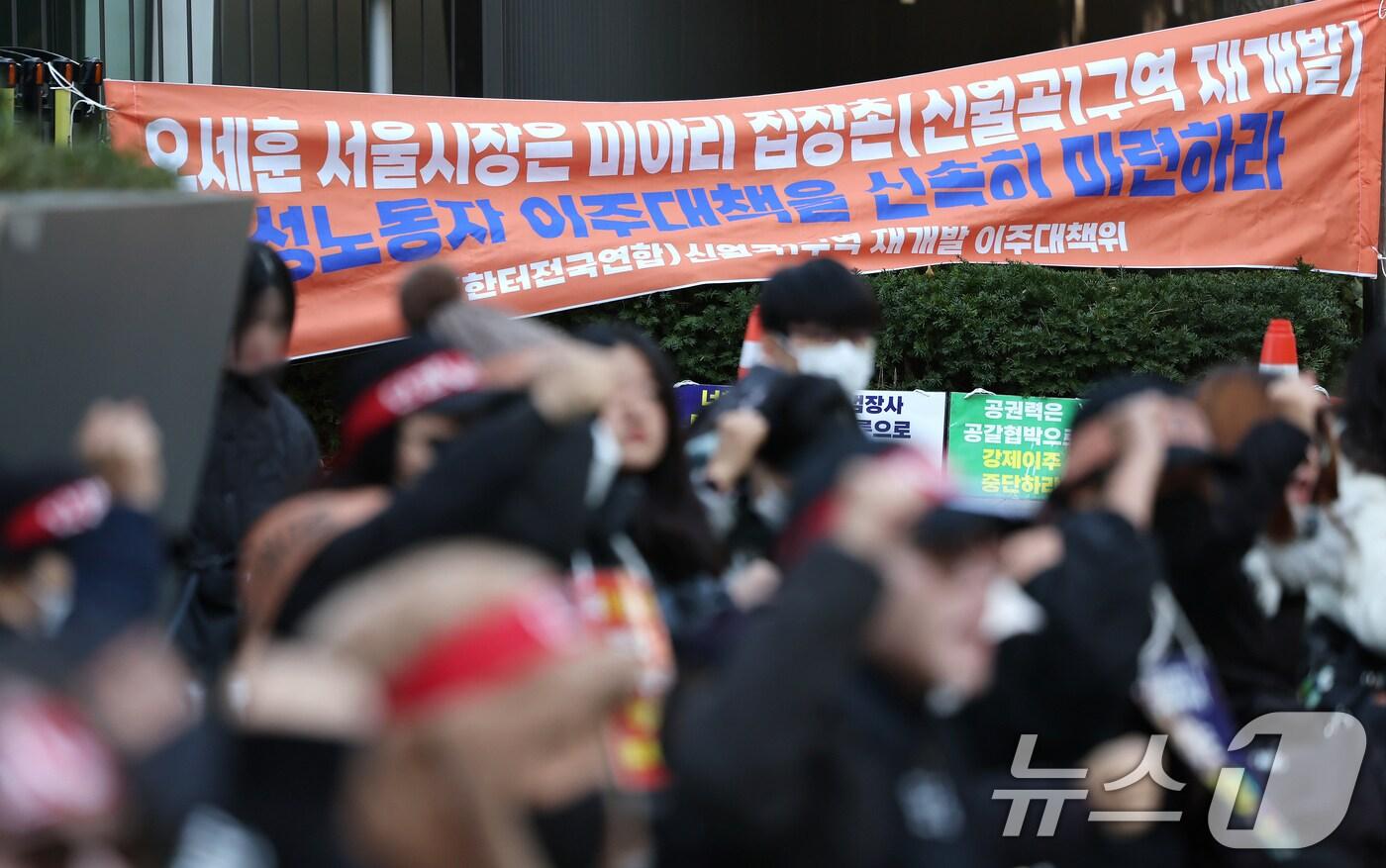 한터전국연합 신월곡 1구역 재개발 이주대책위와 미아리 집창촌 철거민들이 3일 오전 서울 중구 서울시청 앞에서 이주대책 촉구 집회를 하고 있다. 2025.11.3/뉴스1 ⓒ News1 장수영 기자