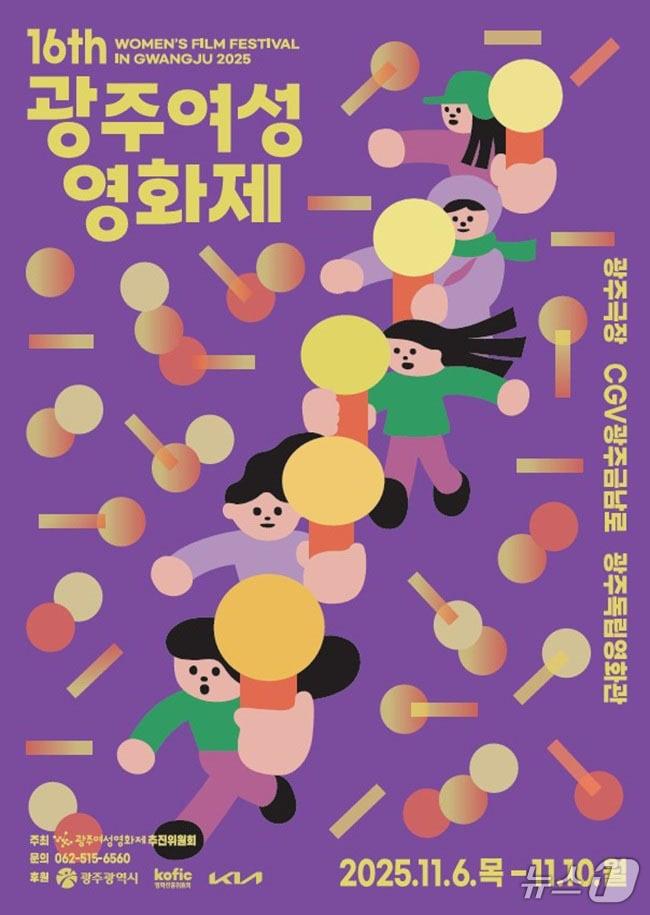 본문 이미지 - 제16회 광주여성영화제.(광주시 제공. 재판매 및 DB 금지) 