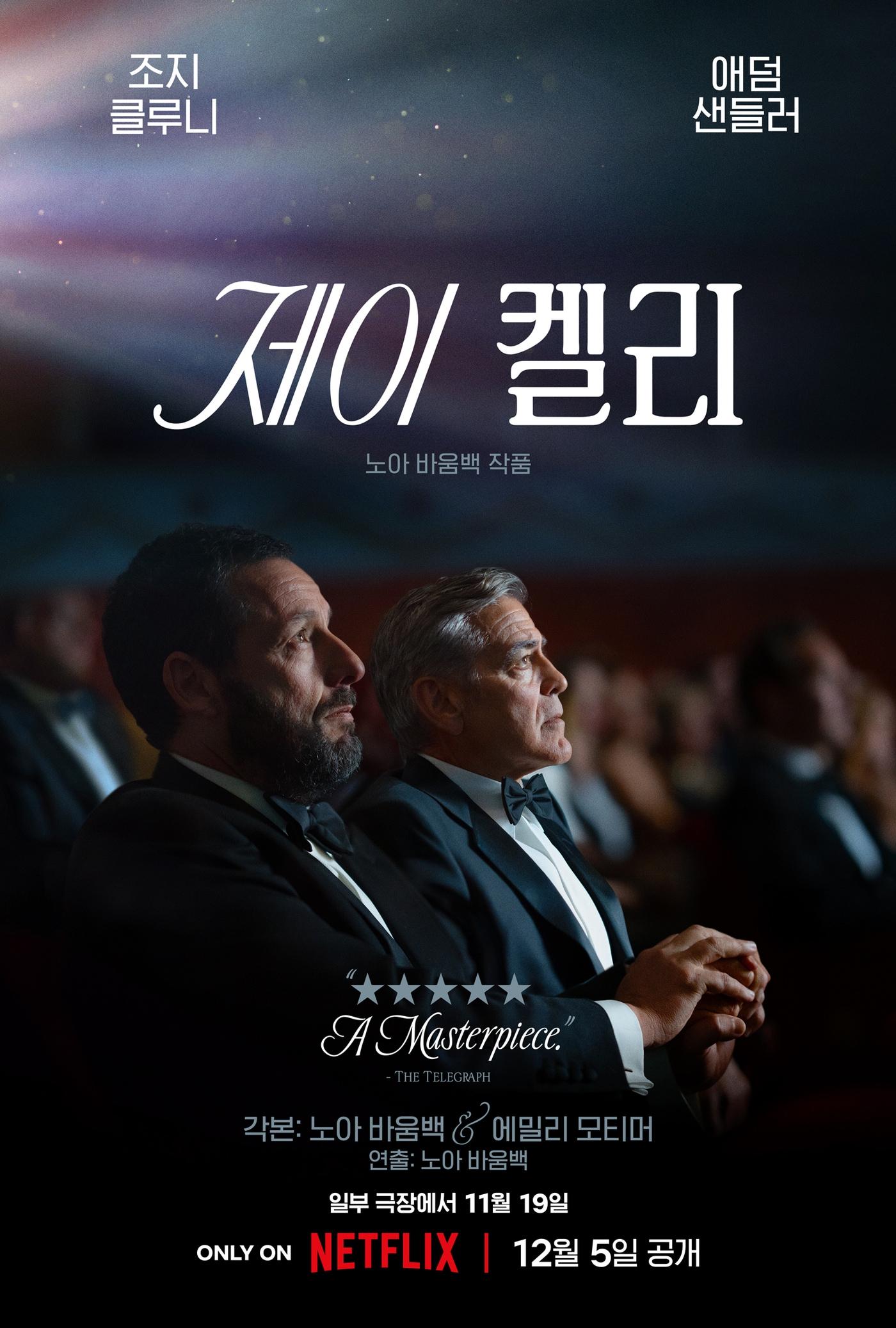 본문 이미지 - '제이 켈리'