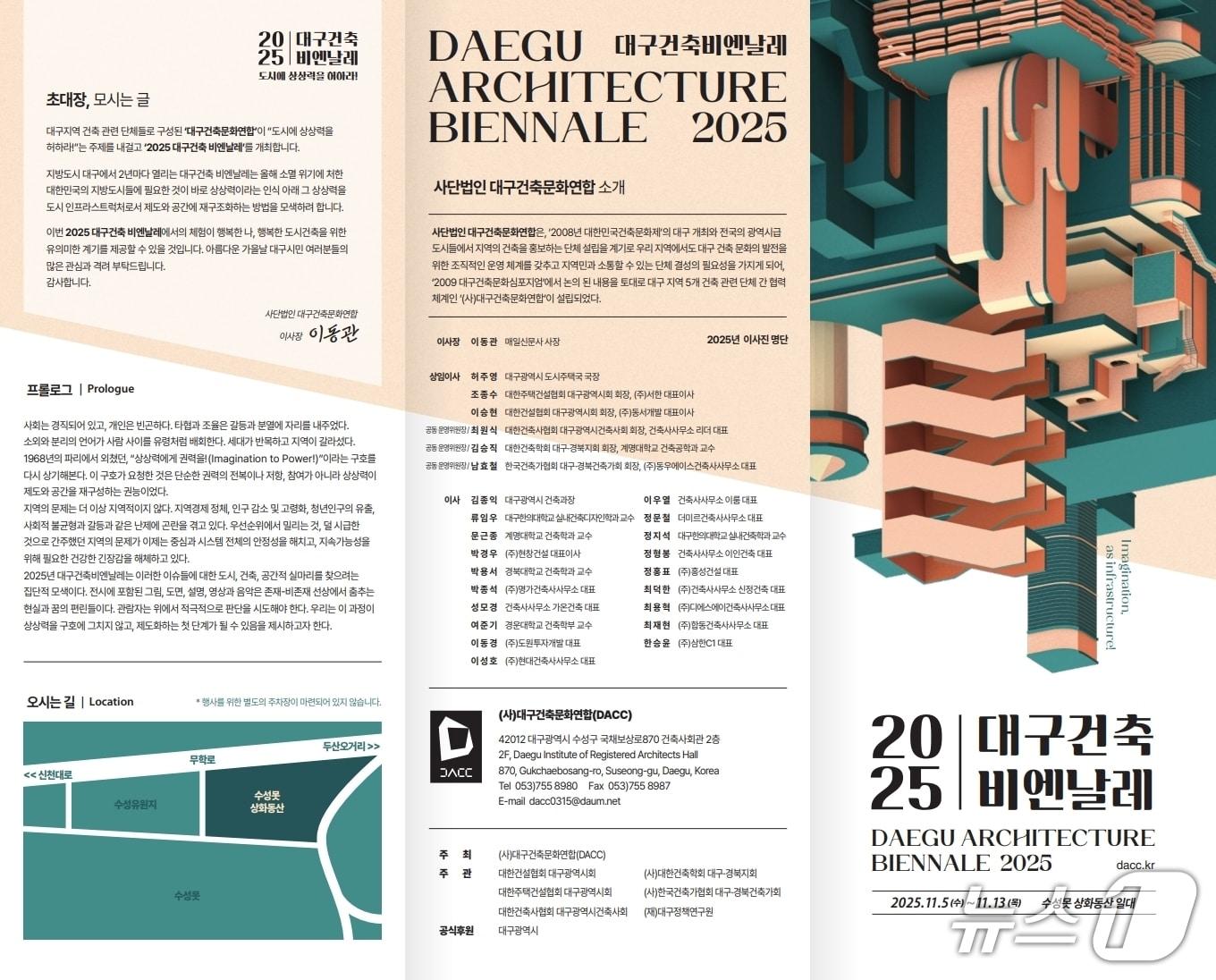 본문 이미지 - &#39;2025 대구건축비엔날레&#39;가 5일부터  대구 수성못 상화동산 일원에서 열린다. 이미지는 행사 리플릿. &#40;대구시 제공. 재판매 및 DB 금지&#41;/뉴스1