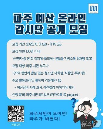 본문 이미지 - &#40;파주시민네트워크 제공, 재판매 및 DB금지&#41;