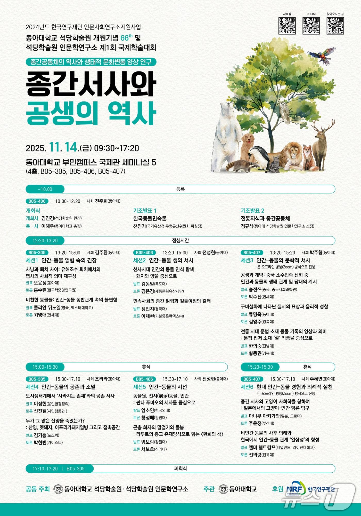 본문 이미지 - 동아대 석당학술원 인문학연구소, 제1회 국제학술대회 포스터. &#40;동아대 제공. 재판매 및 DB 금지&#41;