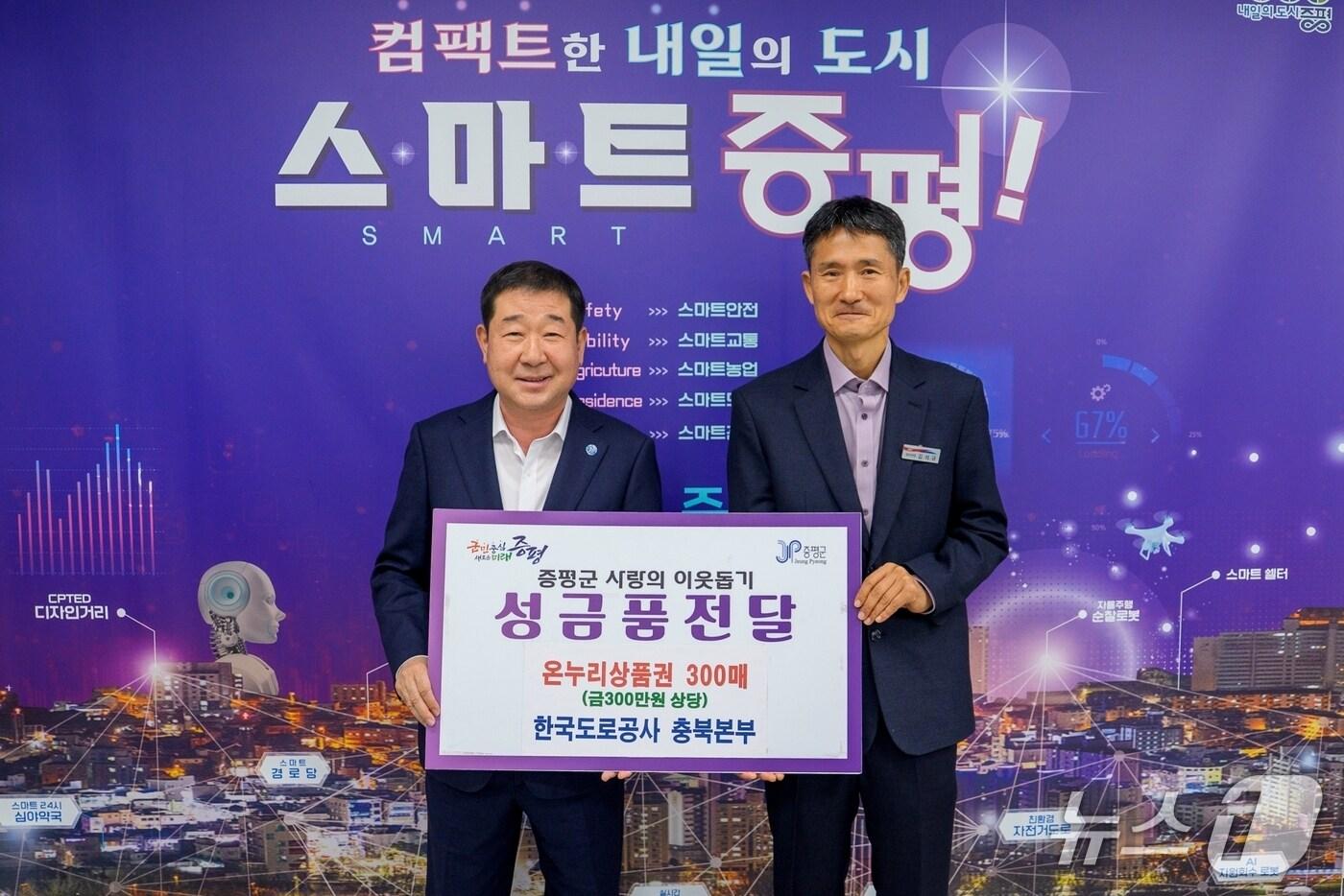 한국도로공사 충북본부가 3일 증평군청을 방문해 어려운 이웃을 위해 써달라며 온누리상품권 300매를 기탁했다.&#40;증평군 제공, 재판매 및 DB금지&#41;/뉴스1