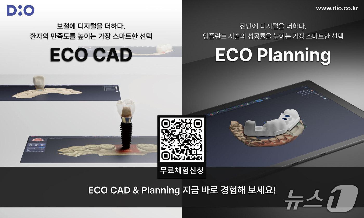 디오가 출시한 소프트웨어 에코 캐드(왼쪽)와 에코플래닝 홍보문.(디오 제공. 재판매 및 DB 금지)