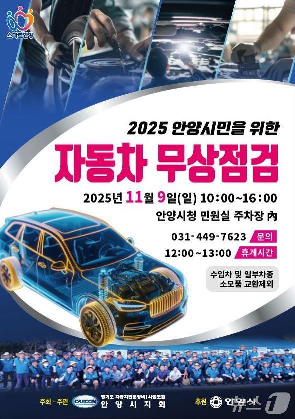 본문 이미지 - (안양시 제공. 재판매 및 DB금지)/뉴스1