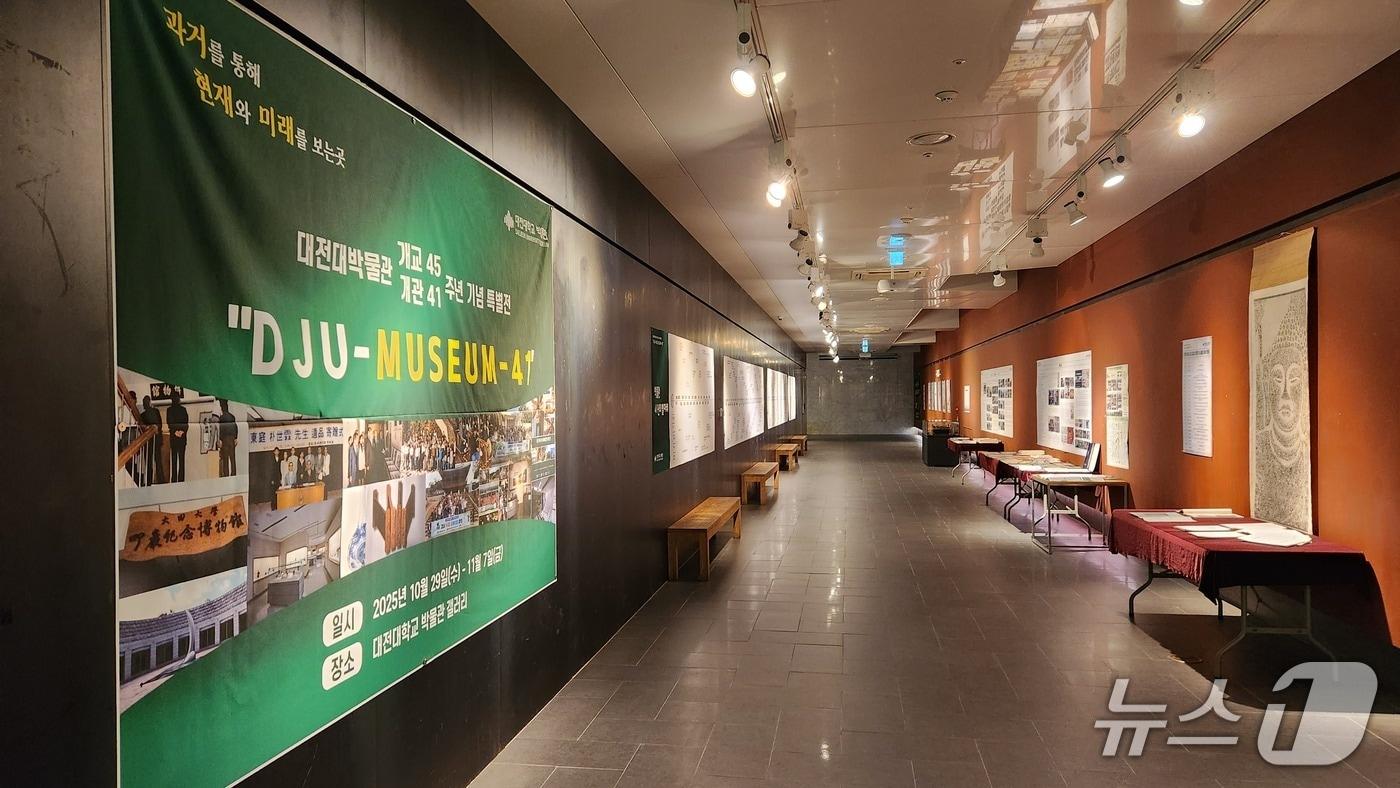 대전대학교 박물관 특별전시회&#40;대전대 제공.재판매 및 DB금지&#41;/뉴스1