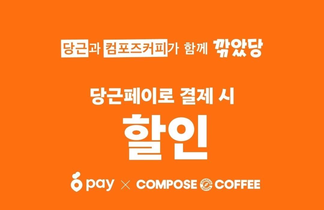 본문 이미지 - (컴포즈커피 제공)