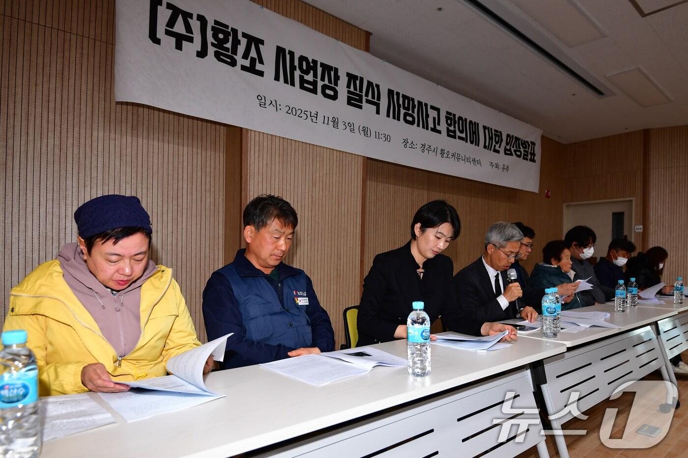 경북 경주시 안강읍 두류공단 내 &#40;주&#41; 황조 근로자 사망 사고와 관련 유족 대리인 권영국 법무법인 두율 변호사가 3일 경주시 황오커뮤티센터에서 철저한 진상 규명을 촉구하는 기자회견을 하고 있다.  ⓒ News1 최창호 기자