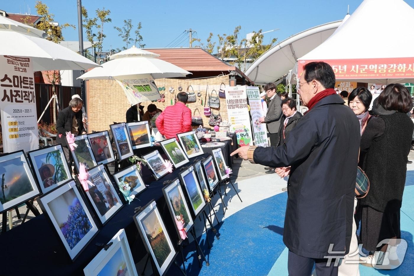 충북 괴산군은 괴산읍 괴산시장 다목적광장에서 '2025년 시군역량강화사업 등 지역공동체 활성화사업' 성과공유회를 3일 개최했다.(괴산군 제공, 재판매 및 DB금지)/뉴스1