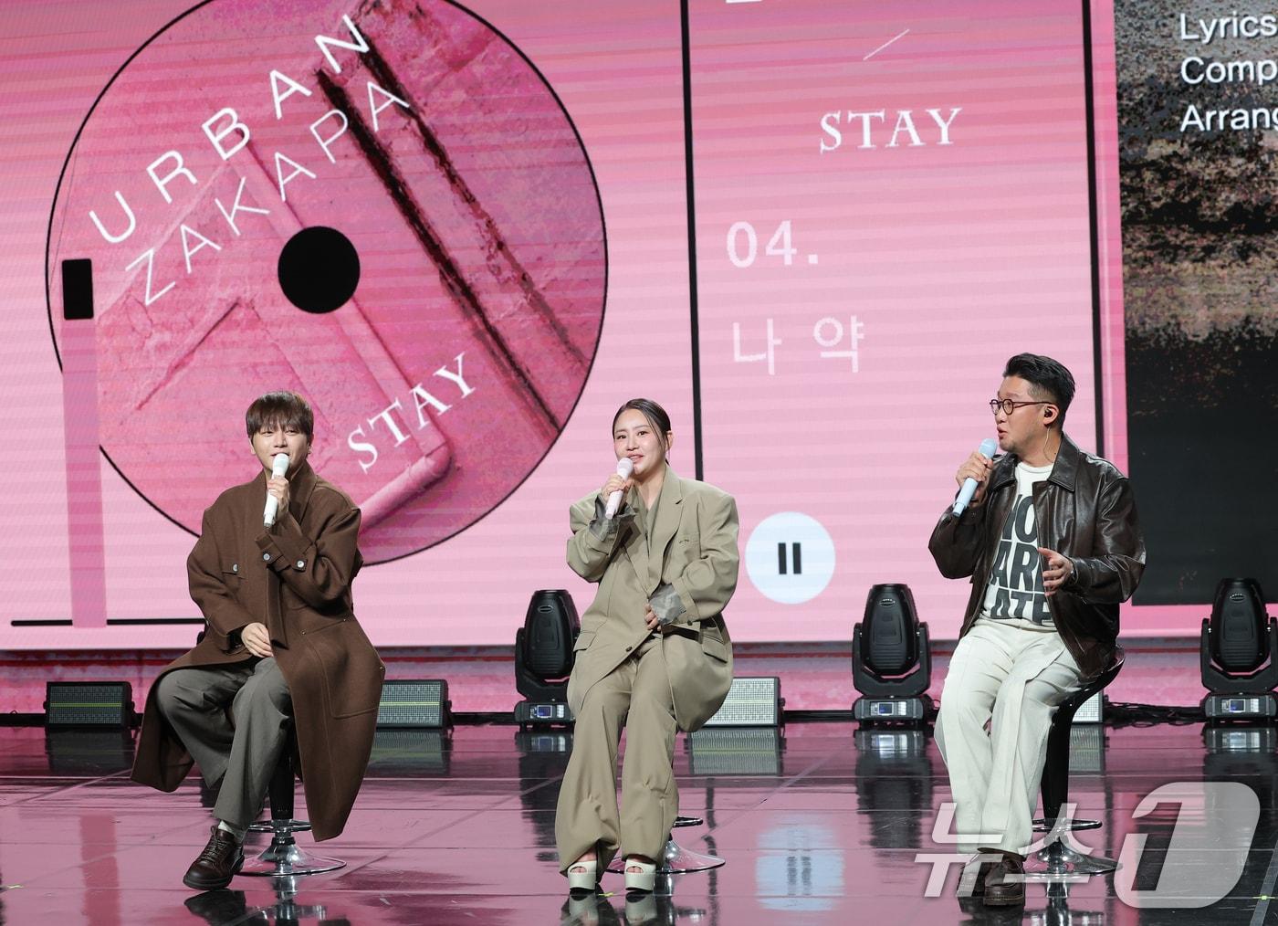 본문 이미지 - 어반자카파(URBAN ZAKAPA) 권순일, 조현아, 박용인이 3일 오후 서울 강남구 일지아트홀에서 가진 신보 EP앨범 ‘STAY’ 발매 기념 음감회에서 앨범 소개를 하고 있다. 2025.11.3/뉴스1 ⓒ News1 권현진 기자