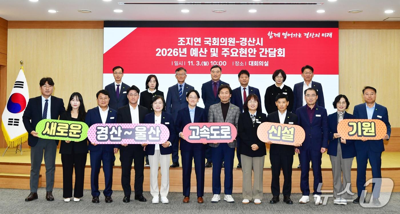 경산시가 3일조지연 국민의힘 의원과 간담회를 갖고 내년 예산 확보 방안 등을 논의했다. &#40;경산시 제공. 재판매 및 DB금지&#41;/뉴스산. 겨