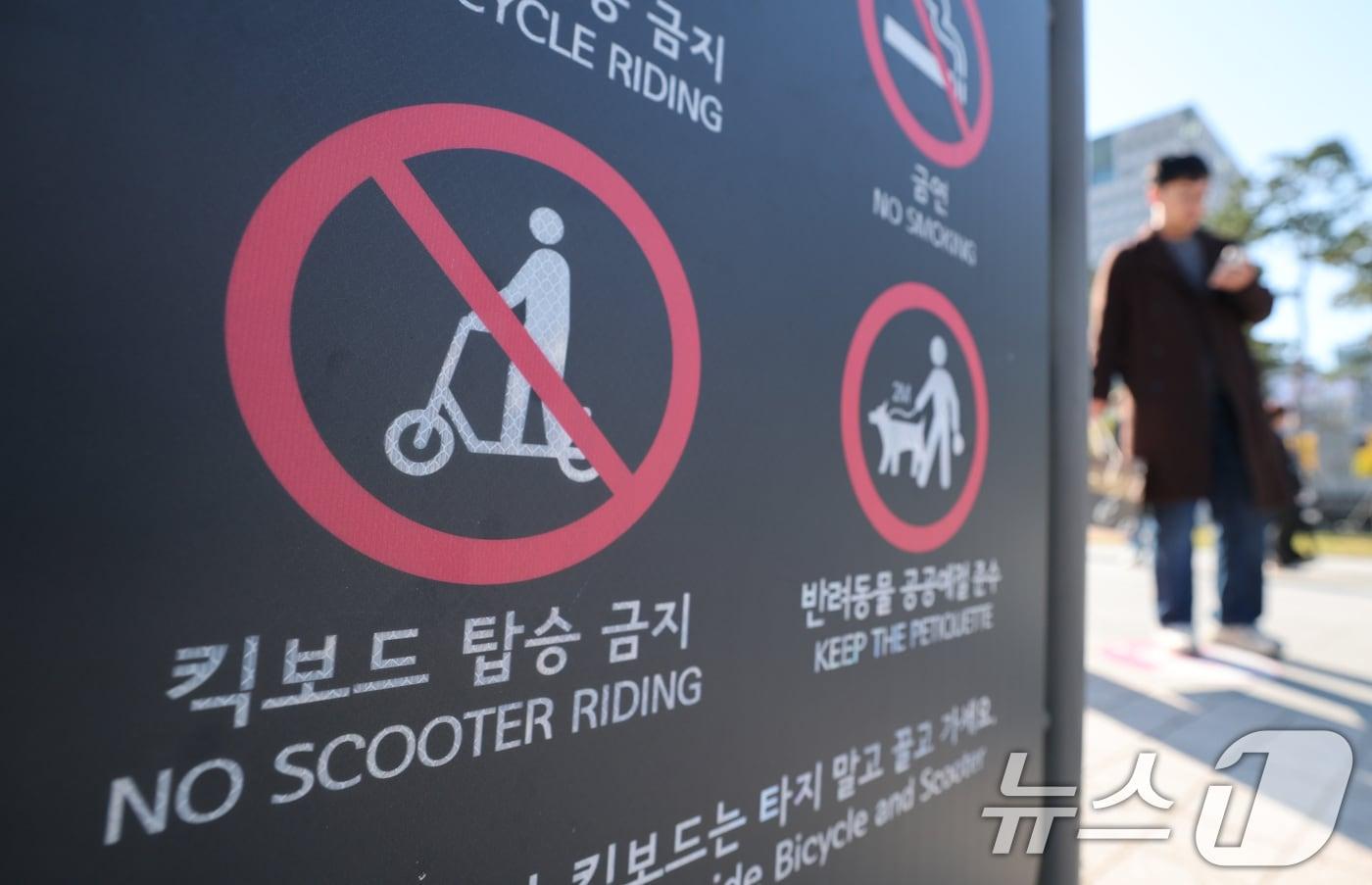3일 서울 광화문광장에 킥보드 통행금지 표지판이 설치되어 있다. 서울시가 지난 5월부터 마포구와 서초구 등 시내 2개 구간을 대상으로 전국 최초 &#39;킥보드 없는 거리&#39;를 시범운영한 결과, 시민들은 보행환경이 개선&#40;69.2%&#41;되고 충돌 위험이 감소&#40;77.2%&#41;하는 등 효과를 체감한 것으로 나타났다. 향후 킥보드 없는 거리 확대를 묻는 질문에는 98.4%가 &#39;찬성한다&#39;고 답했다. 2025.11.3/뉴스1 ⓒ News1 임세영 기자