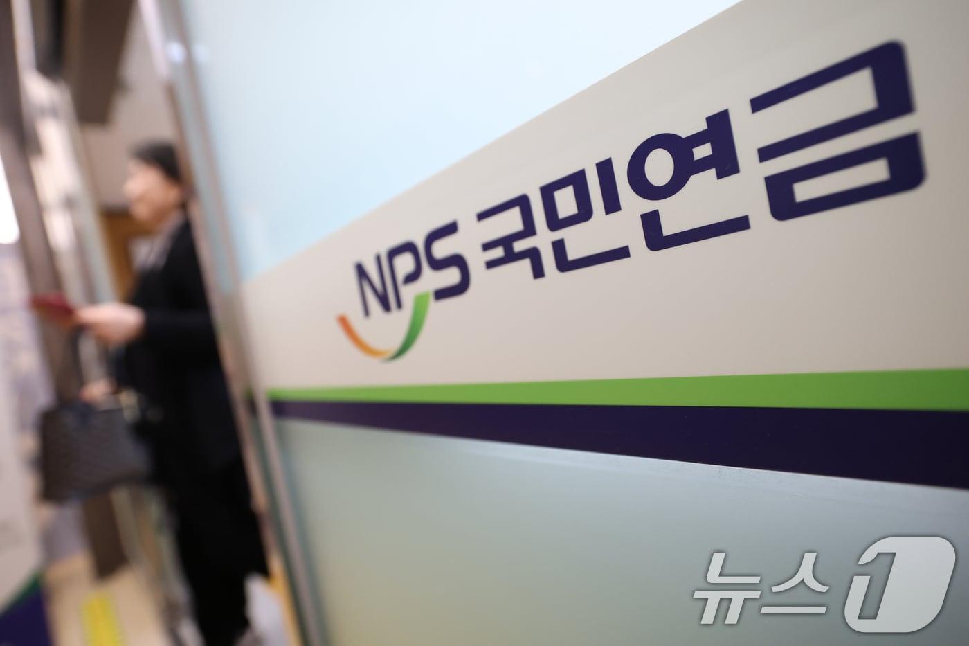  서울 서대문구 국민연금공단 서울북부지역본부 모습. /뉴스1 ⓒ News1 오대일 기자