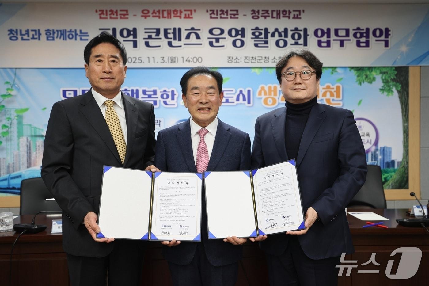 충북 진천군과 우석대학교, 청주대학교가 3일 진천군청에서 &#39;진천군 지역 콘텐츠 운영 활성화&#39;를 위한 업무협약을 했다.&#40;진천군 제공, 재판매 및 DB금지&#41;/뉴스1