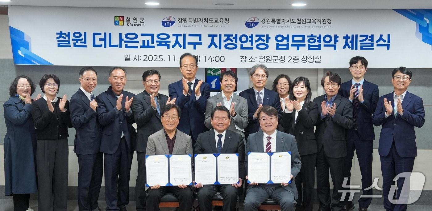 강원특별자치도교육청,  철원군청, 철원교육지원청과 3일 군청 상황실에서 ‘철원 더나은교육지구 연장지정 업무협약’을 체결한 뒤 기념촬영을 진행했다.(철원군 제공, 재판매 및 DB금지)